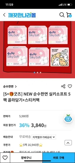 순수한면 실키소프트 5팩