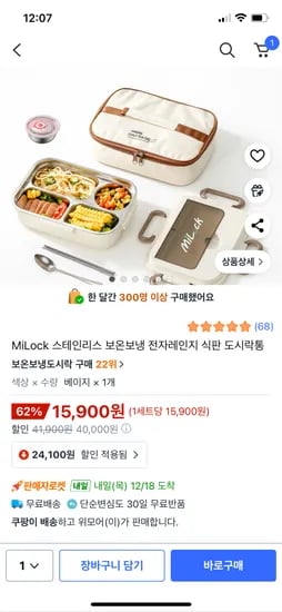 MiLock 스테인리스 보온보냉 전자레인지 식판 도시락통
