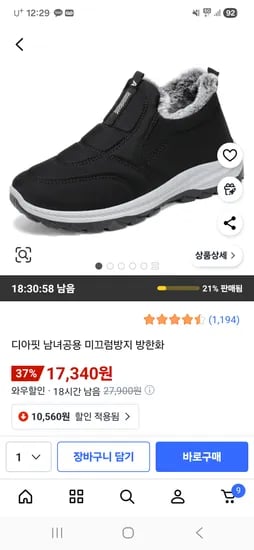 디아핏 남녀공용 미끄럼방지 방한화
