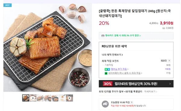 한돈 특제양념 칼집껍데기 240g