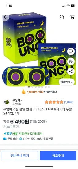 부엉이 온열 아이마스크 24개