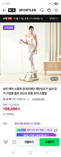 스포틀러 숀리 에어 스텝퍼