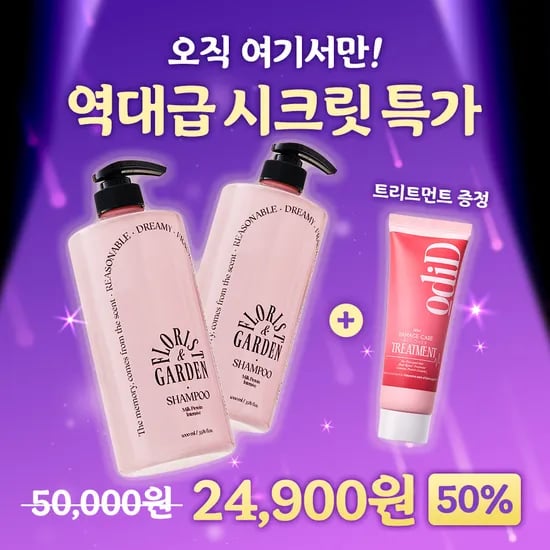 오디드 대용량 샴푸 1000ml 2개 트리트먼트 50ml 증정