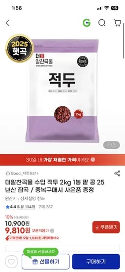 더알찬곡물 수입 적두 2kg