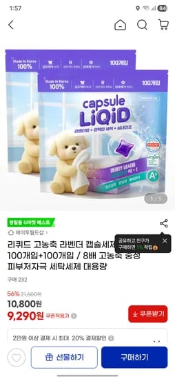 리퀴드 고농축 라벤더 캡슐세제 200개 8배 고농축 중성 세탁세제