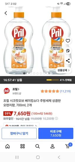 프릴 시크릿오브 베이킹소다 주방세제 상큼한 오렌지향 700ml 2개