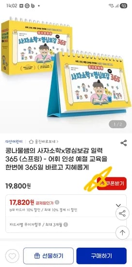 콩나물쌤 사자소학 명심보감 일력 365