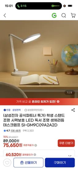 삼성전자 스탠드 조명 SI-GM9C09A2A2D