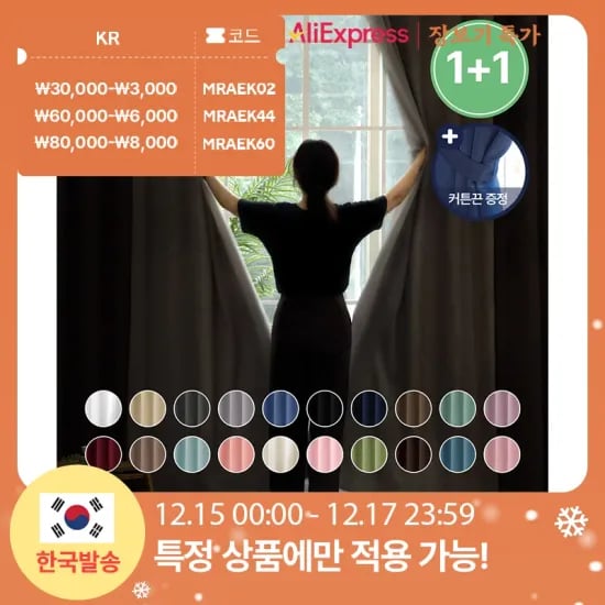 더자리 암막커튼 핀형/아일렛형 4가지 사이즈