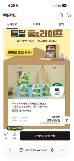 프로쉬 식세기세제 오리지널 2개 미니 1개 식세기클리너 수세미 3개