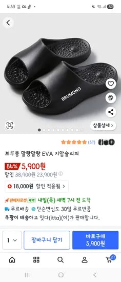 말랑말랑 지압 슬리퍼