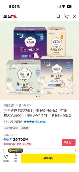 좋은느낌 유기농 입오버팬티 8P 4팩 32매