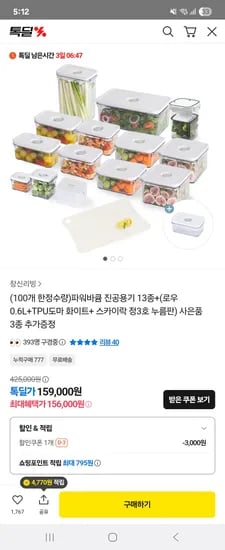 프랑코 파워바큠 진공용기 13종세트