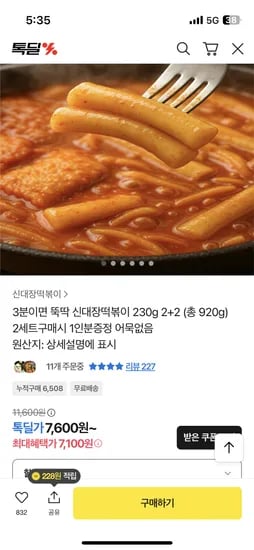 신대장떡볶이 230g 2+2 총 920g