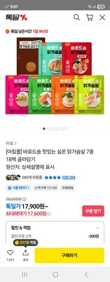바로 드숑 맛있는 실온 닭가슴살 7종 18팩 골라담기