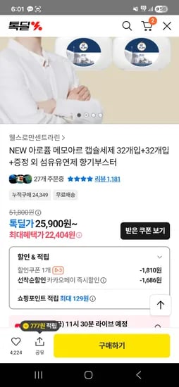 아로퓸 메모아르 캡슐세제 64개입