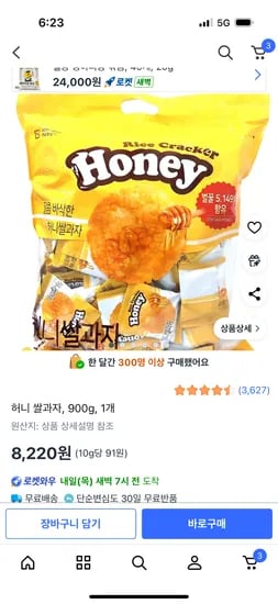 허니 쌀과자 900g 1개