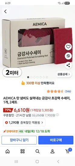 초강력 수세미 2세트