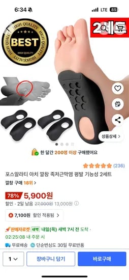 포스알라티 아치 깔창 기능성 2세트