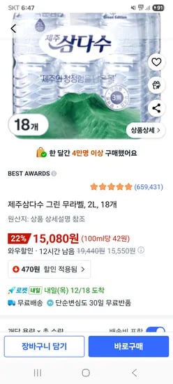 제주삼다수 그린 무라벨 2L 18개