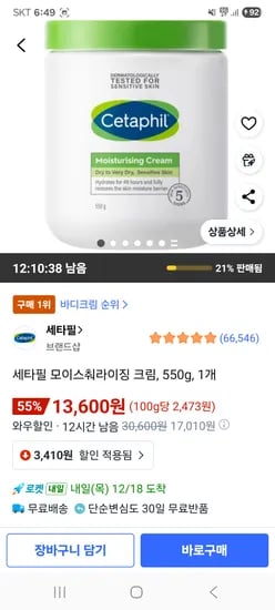 세타필 모이스춰라이징 크림 550g