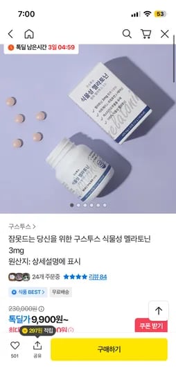 식물성 멜라토닌 1개월분