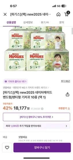 네이처메이드 팬티형 기저귀 3팩