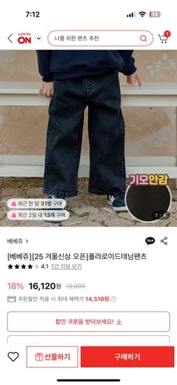 베베쥬 기모 데님 밴딩 바지