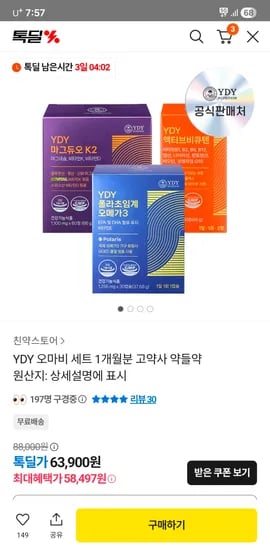 오마비세트 63,900원