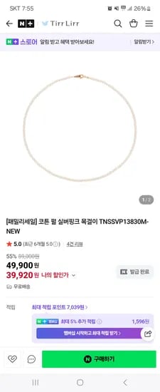 티르티르 코튼 펄 실버핑크 목걸이 외 다양