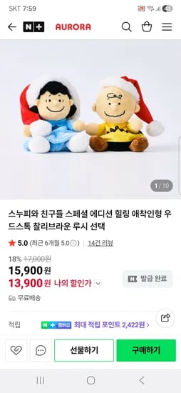 오로라월드 스누피와 친구들 인형 산타 모자 증정