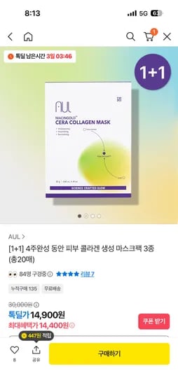 동안 피부 콜라겐 생성 마스크팩 3종 총 20매