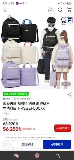 휠라키즈 저학년 백팩세트 책가방 보조가방