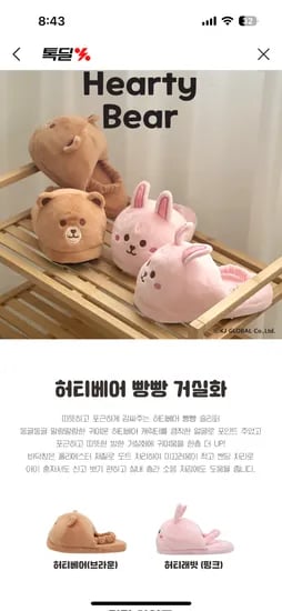 허티베어 빵빵 거실화 외 다양
