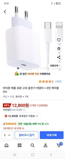 애플 호환 고속 충전기 어댑터 8핀 케이블