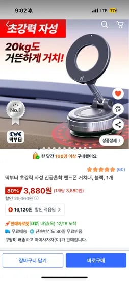 초강력 자성 진공흡착 핸드폰 거치대
