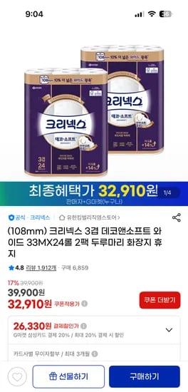 크리넥스 데코소프트 와이드 33m 24롤 2팩