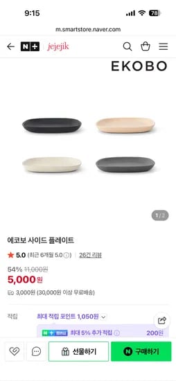 제제지크 에코보 사이드 플레이트