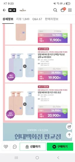 앙방 아기로션 샴푸 2+1 19900원