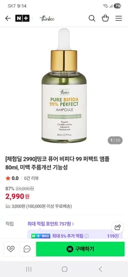 띵코 thinkco 퓨어 비피다 99 퍼펙트 앰플 80ml