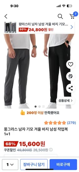 남자 기모바지 1+1