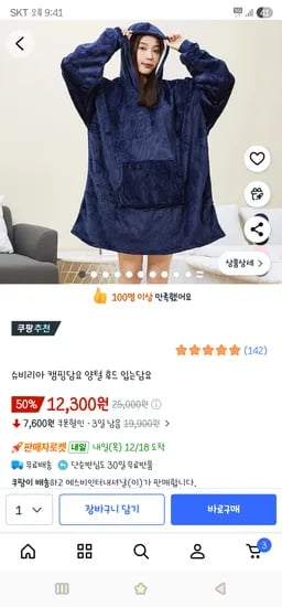 캠핑 담요 양털 후드 입는담요