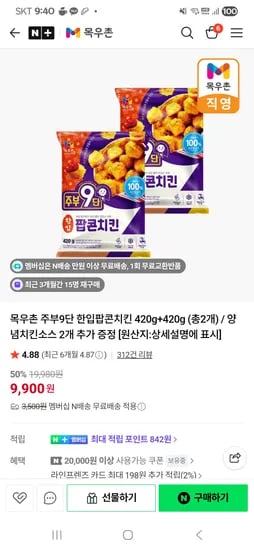 목우촌 주부9단 팝콘치킨 420g x 2개