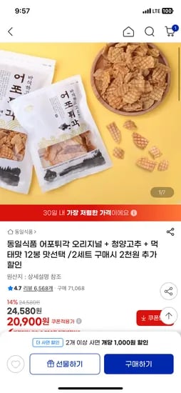 어포튀각 12봉 3가지맛