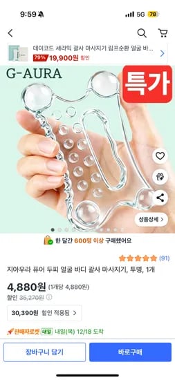 지아우라 두피 얼굴 바디 괄사 마사지기