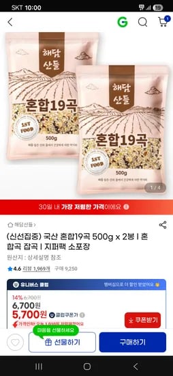 국산 혼합잡곡 500g x 2봉