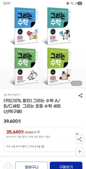 그리는 수학 4권 C세트 35,640원