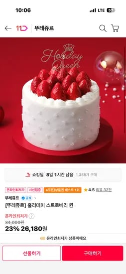 뚜레쥬르 홀리데이 스트로베리 퀸