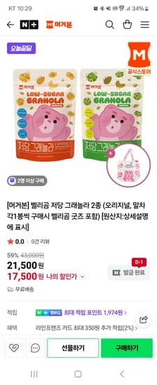 벨리곰 저당 그래놀라 2종 외 다양