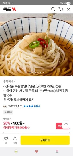 카카오 생면 사누끼 우동 5인분
